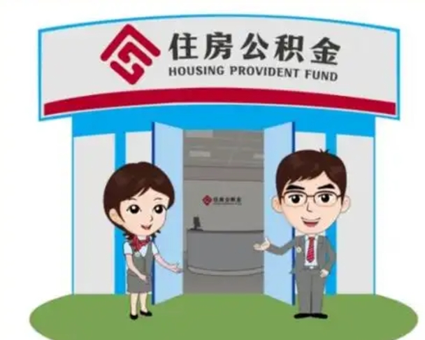 陇南公积金一次性帮提流程（公积金 一次性提取）